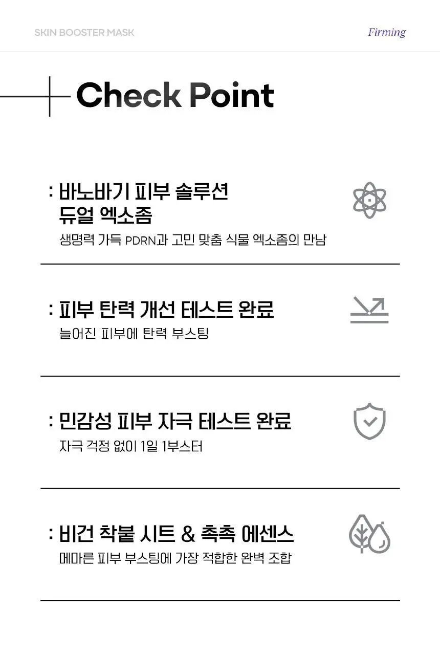 [스펀지 패드 증정] 바노바기 스킨부스터 마스크 5매 4종 택 1 상세페이지 29
